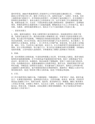 2024年小学副校长兼政教主任述职报告述职报告范文写