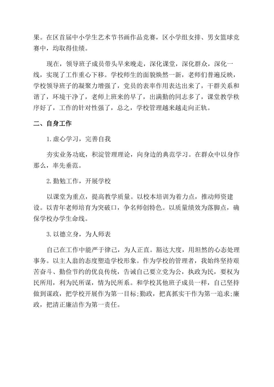 2024年小学副校长年终述职报告范文_第2页