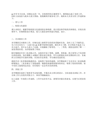 2024年小学副校长述职报告范例