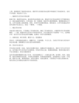 2024年小学割麦劳动活动总结