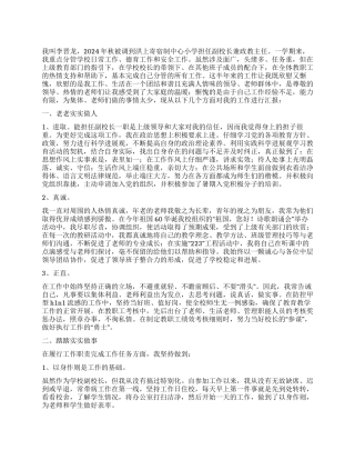 2024年小学副校长兼政教主任述职报告