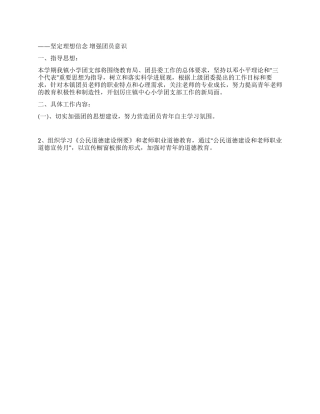 2024年小学团支部工作计划