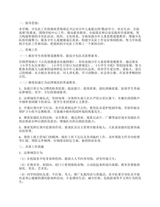 2024年小学大队部工作计划