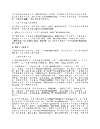 2024年小学学校后勤工作总结