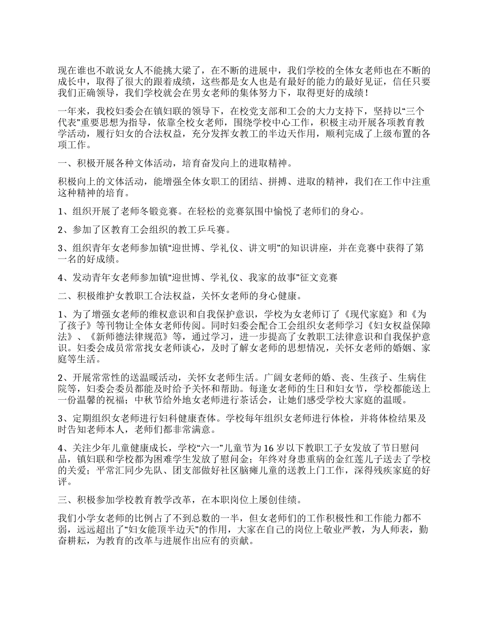 2024年小学女教师工作总结_第1页
