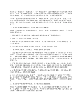 2024年小学女教师工作总结