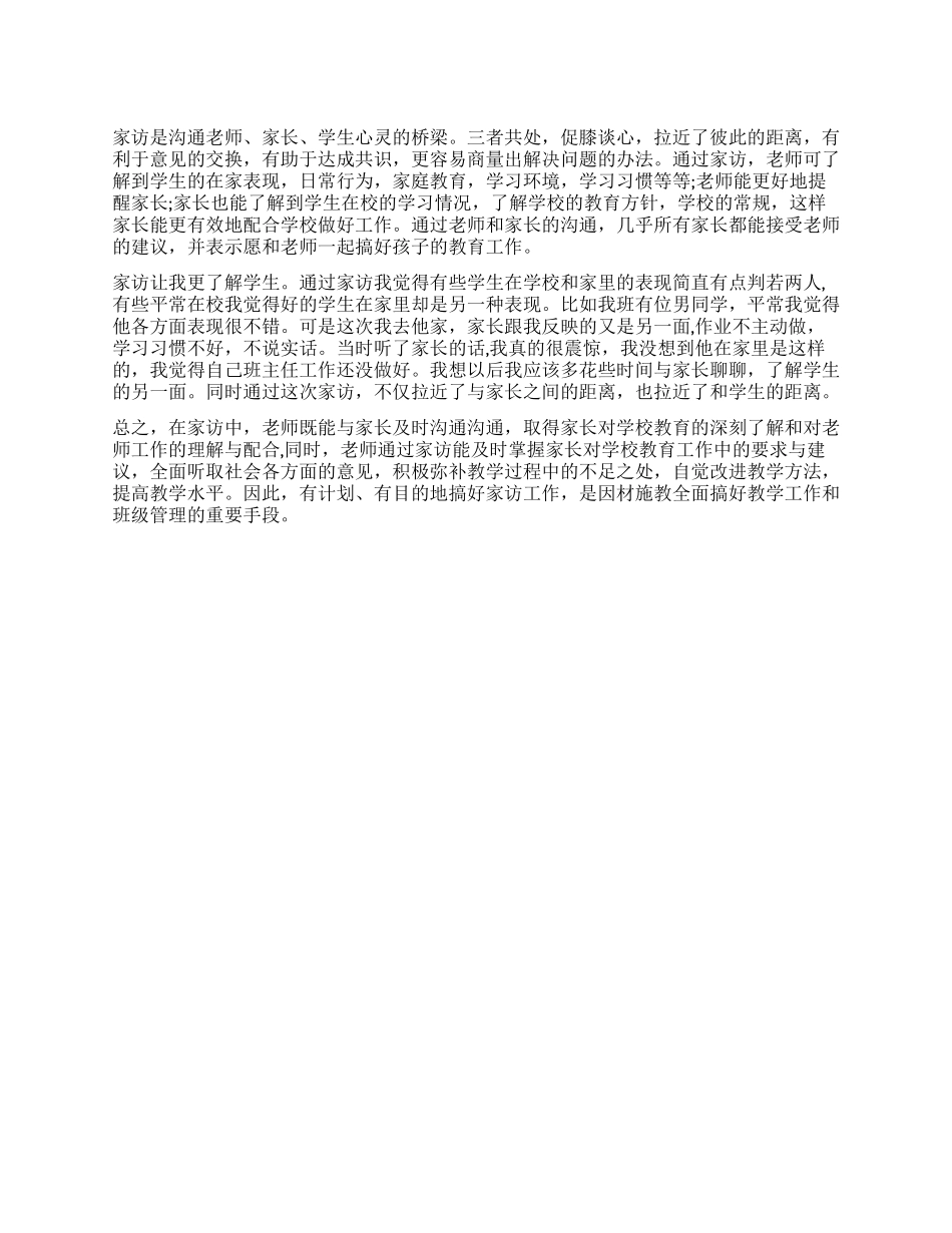 2024年小学家访工作心得体会_第1页