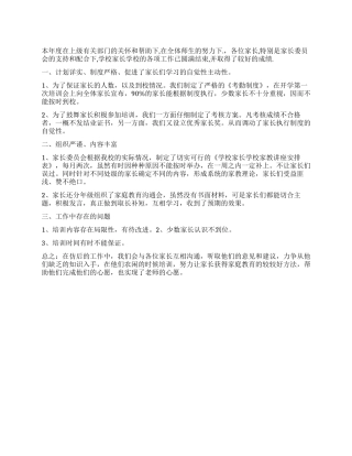 2024年小学家长学校工作总结