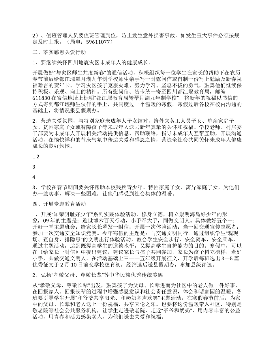 2024年小学寒假工作计划_第2页