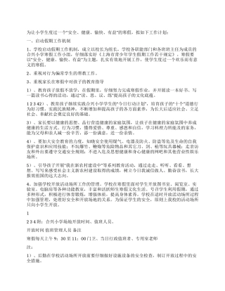 2024年小学寒假工作计划