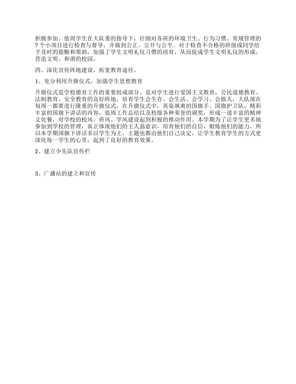 2024年小学少先队大队部工作总结_第2页