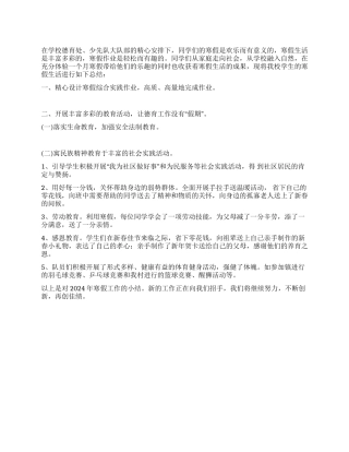 2024年小学寒假工作总结