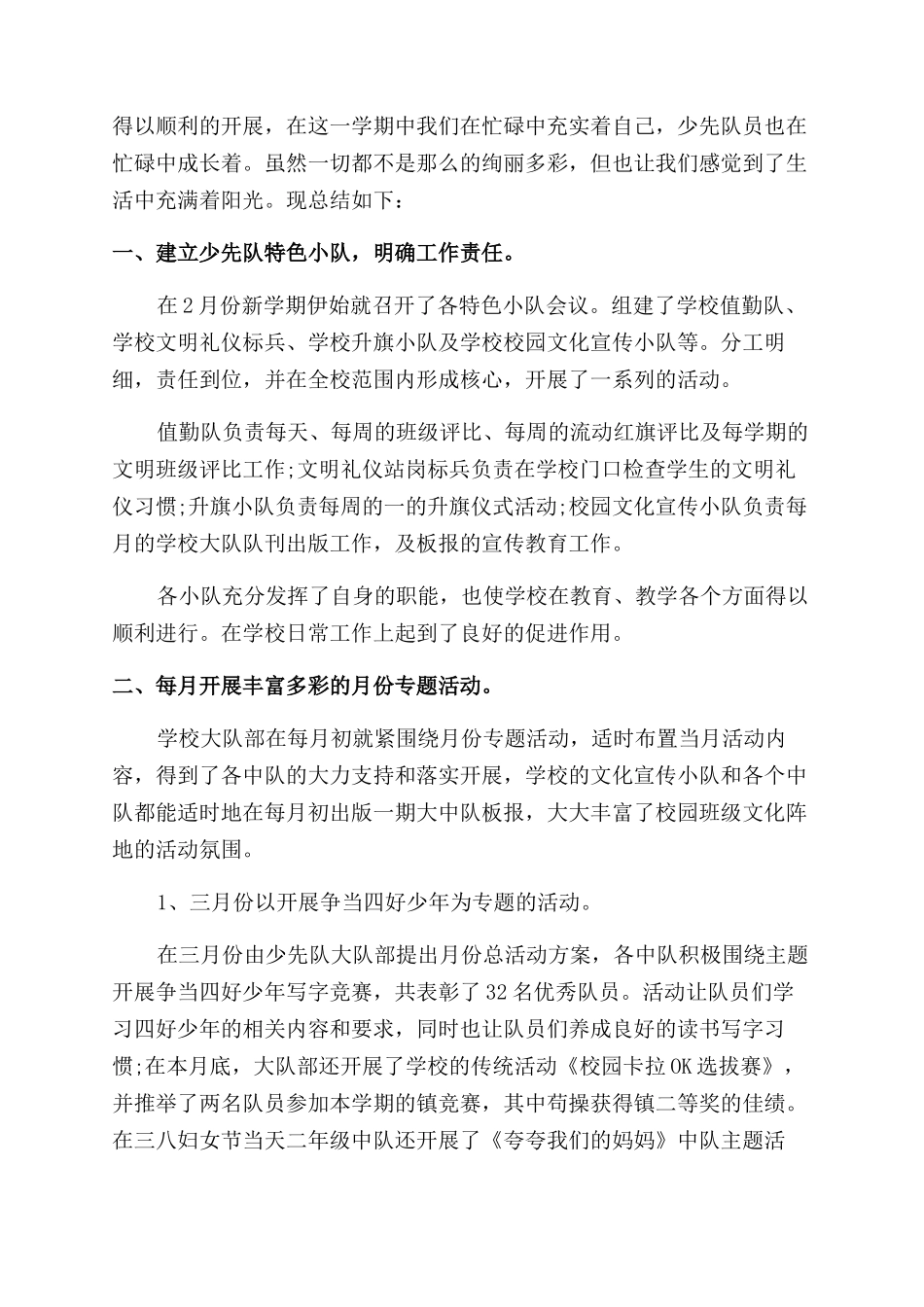 2024年小学少先队工作总结范文_第2页