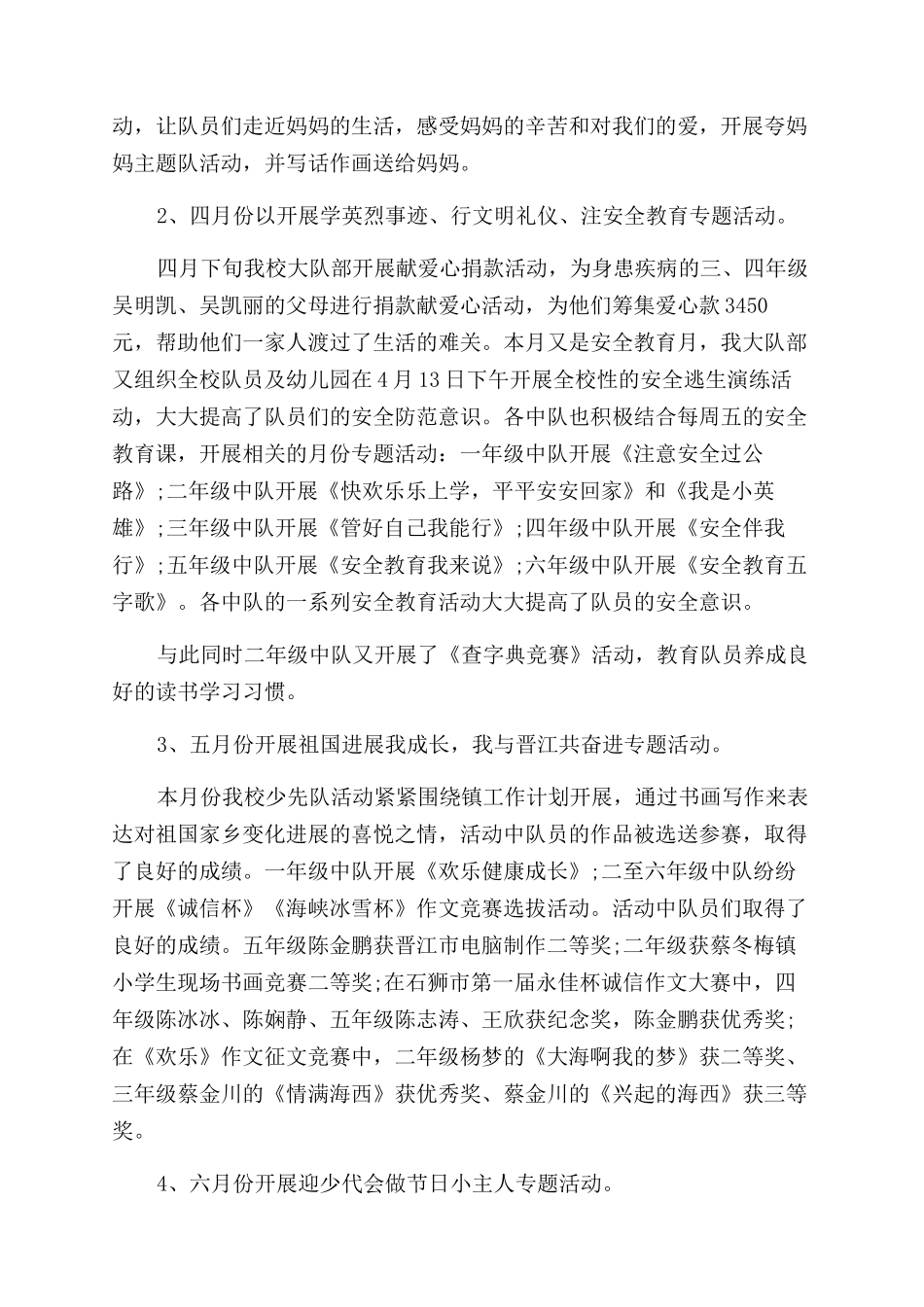 2024年小学少先队工作总结范文_第3页