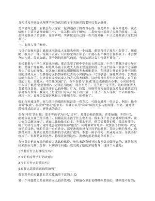 2024年小学家长会家长发言稿