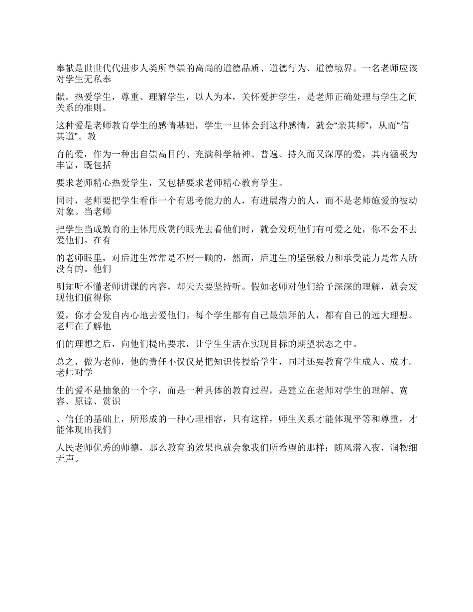 2024年小学师德师风学习体会(10)_第1页
