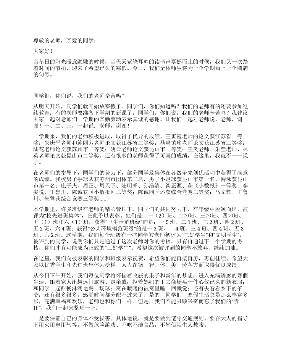 2024年小学寒假休业式讲话稿_第1页