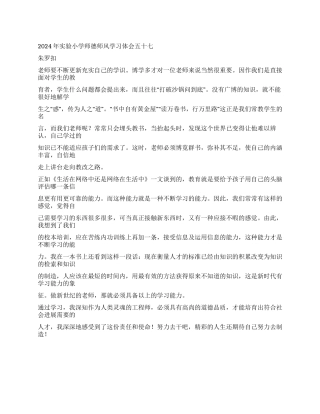 2024年小学师德师风学习体会(5)