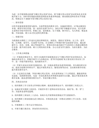 2024年小学巾帼文明岗工作计划