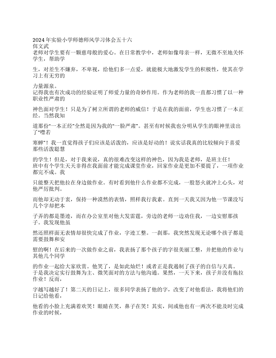 2024年小学师德师风学习体会(6)_第1页