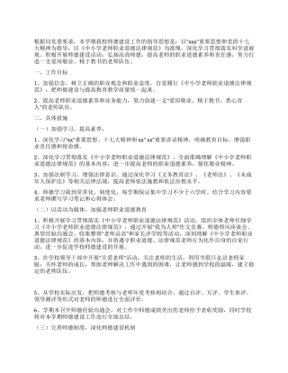 2024年小学师德工作计划