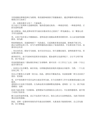 2024年小学师德师风学习体会(9)
