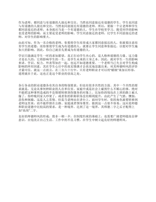 2024年小学师德师风演讲稿