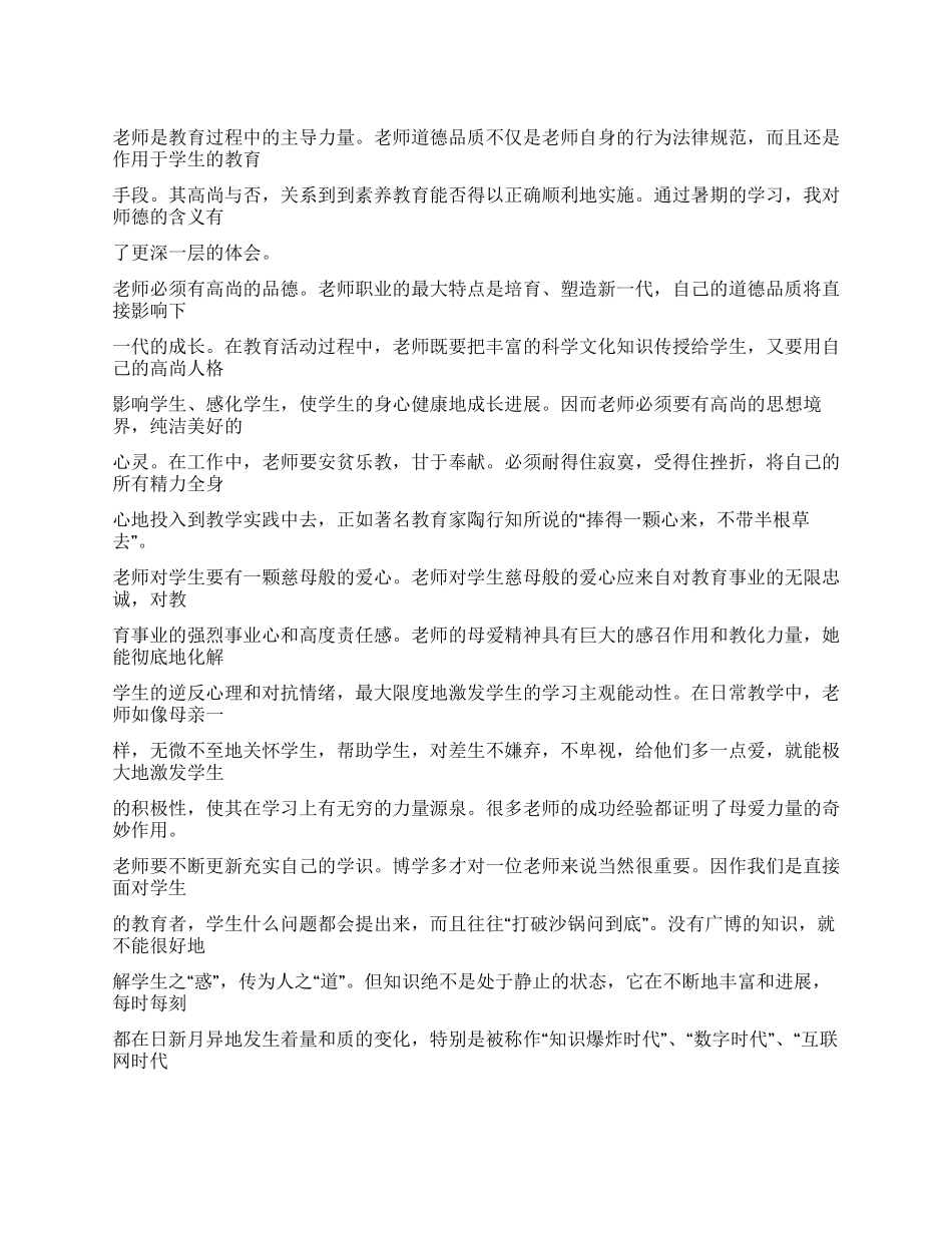 2024年小学师德师风学习心得体会_第1页