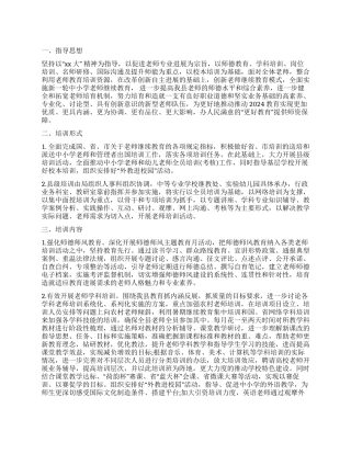 2024年小学师德师风工作计划书