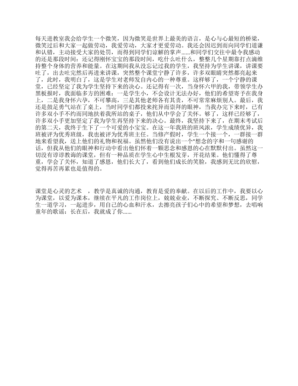2024年小学师德标兵先进事迹材料_第2页