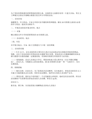 2024年小学帮扶活动实施方案