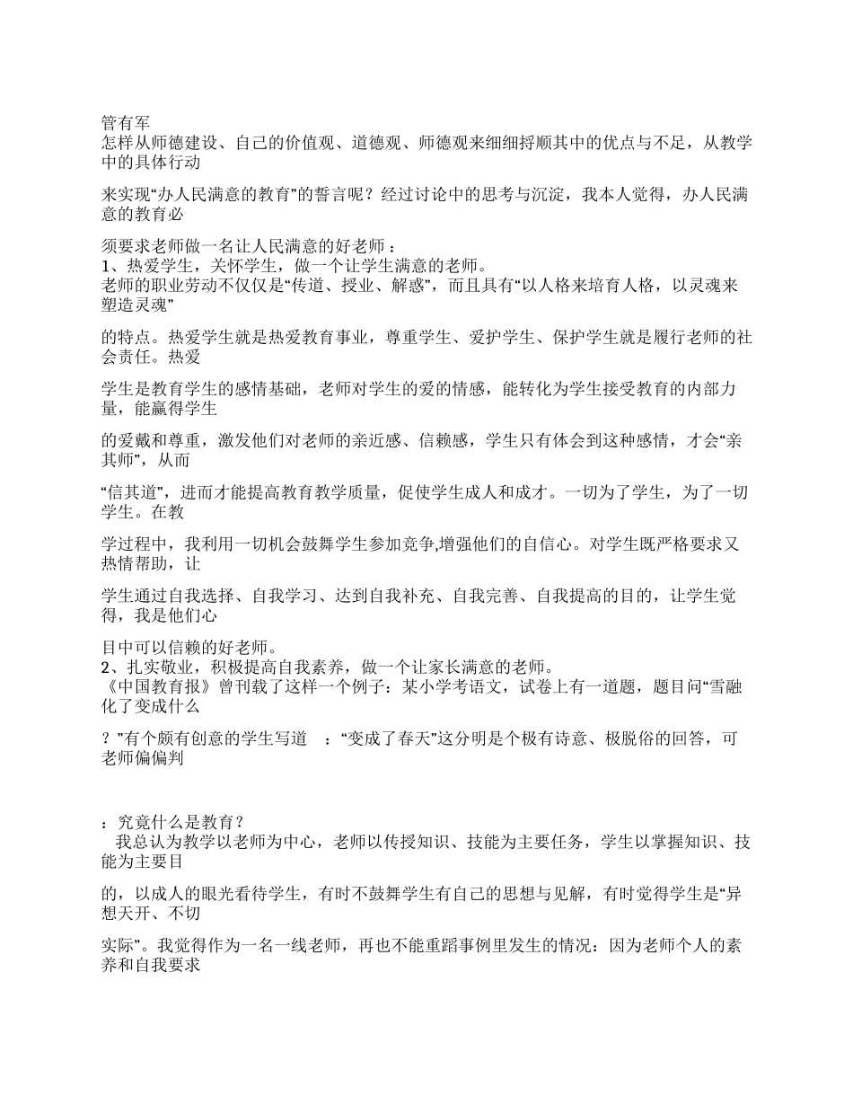 2024年小学师德师风学习体会_第1页