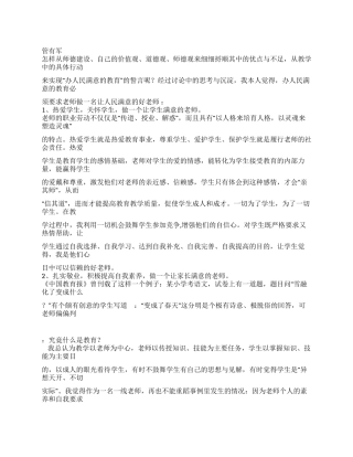 2024年小学师德师风学习体会