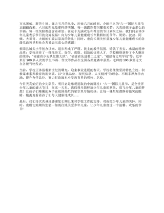 2024年小学庆祝“六一国际儿童节倡议书范文