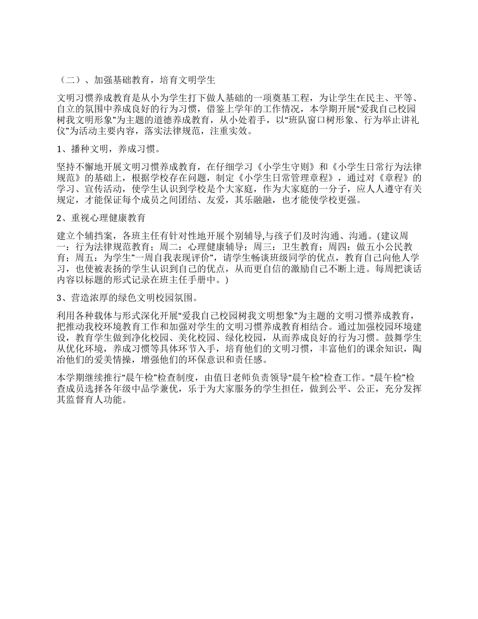 2024年小学师德建设工作计划_第2页