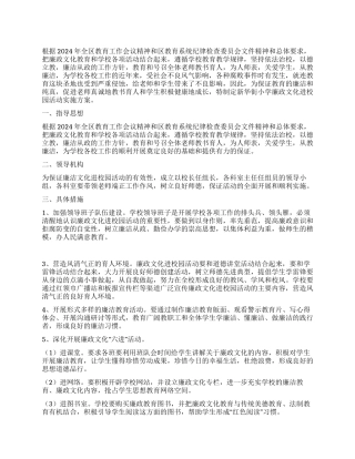 2024年小学廉政文化进校园活动实施方案