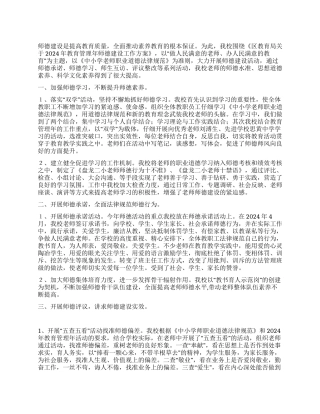 2024年小学师德教育工作总结