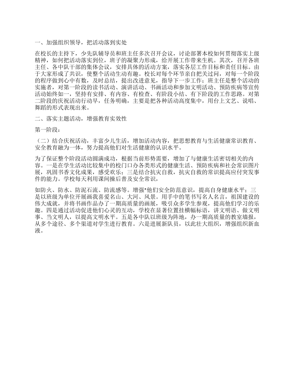 2024年小学庆国庆活动总结_第1页