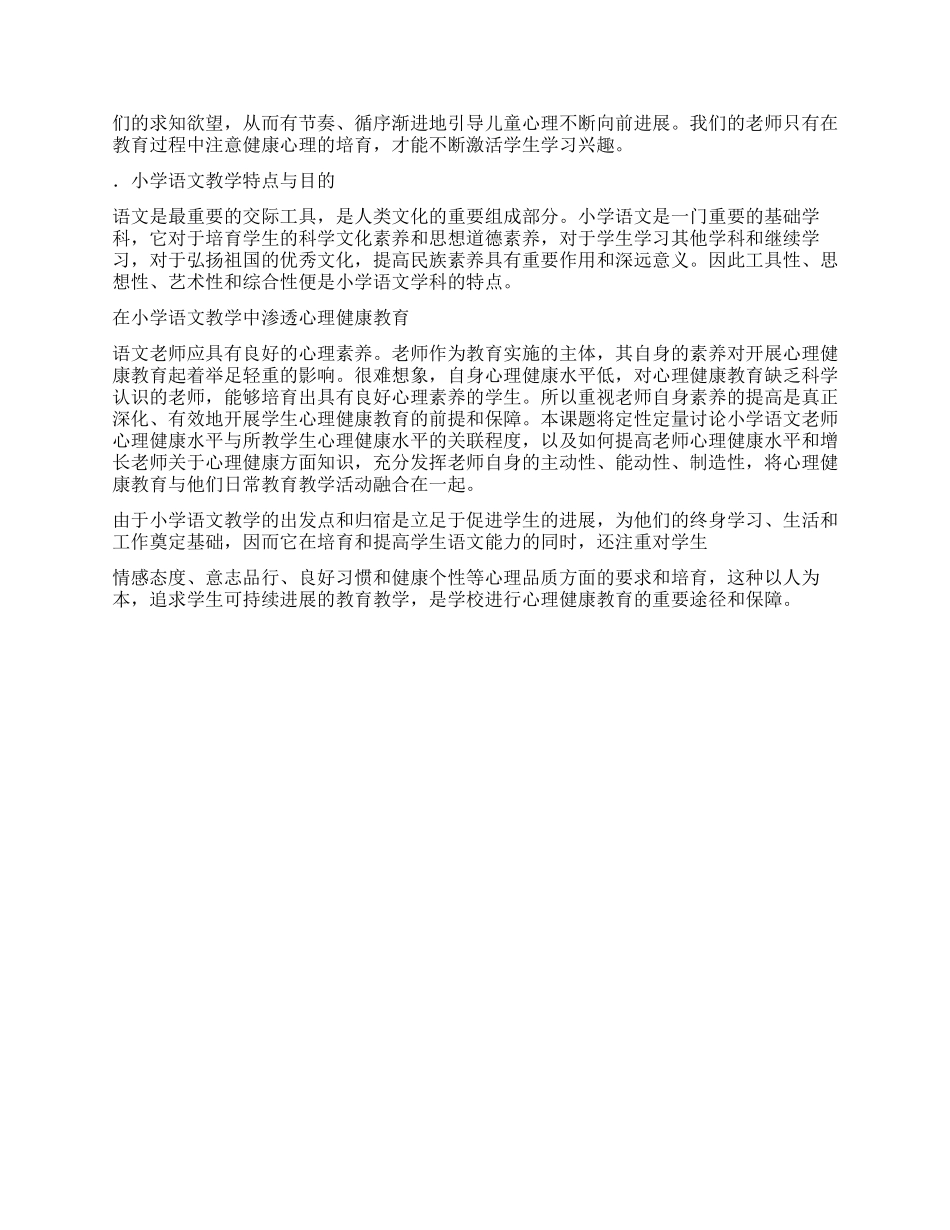 2024年小学心理健康教育工作总结_第2页