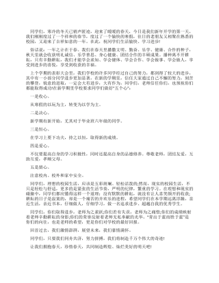 2024年小学开学国旗下讲话