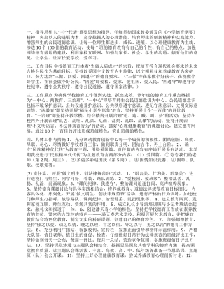 2024年小学德育工作规划及措施