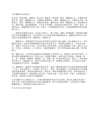 2024年小学感恩节活动总结报告