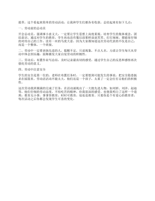 2024年小学拔草劳动活动总结