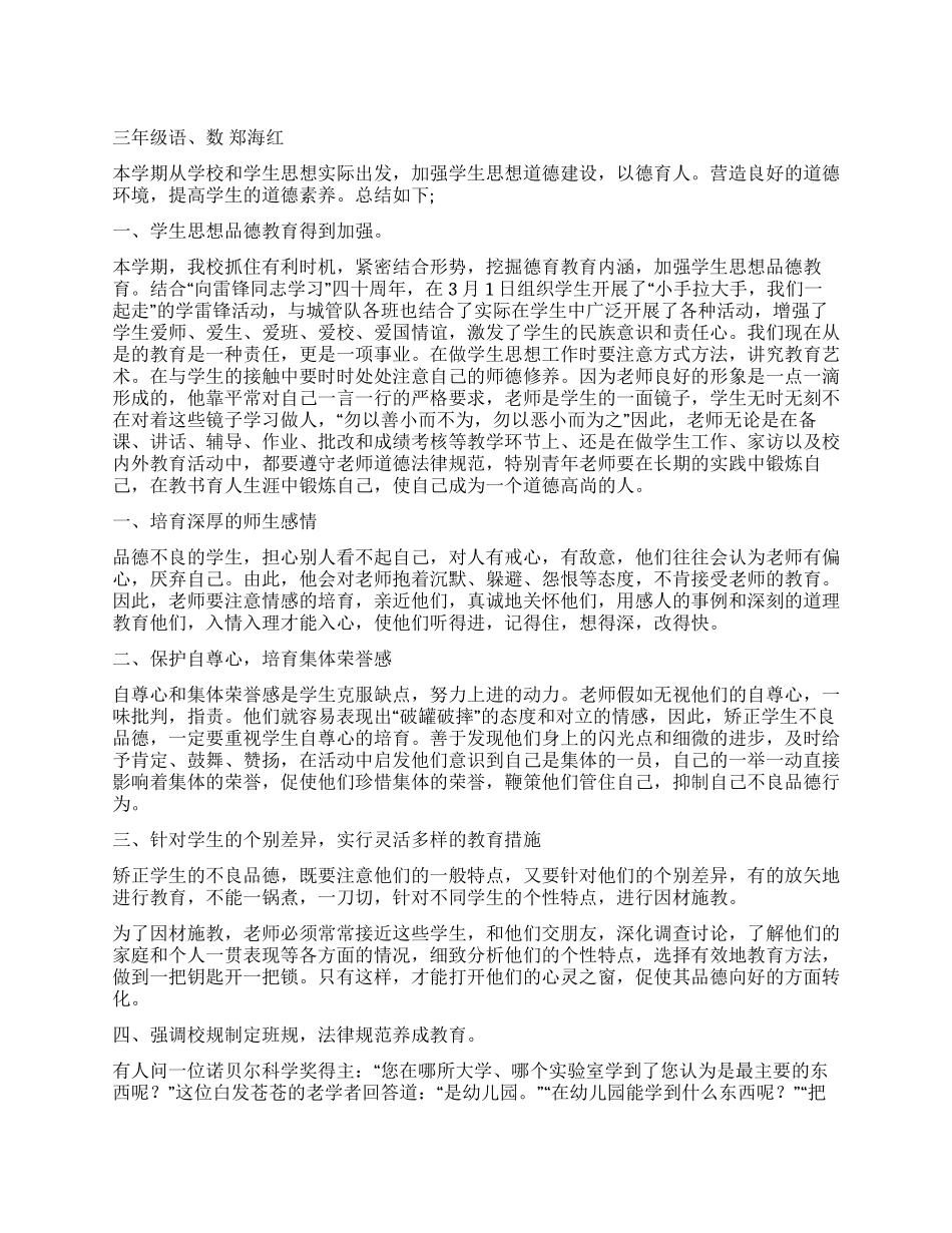 2024年小学德育教育工作总结_第1页