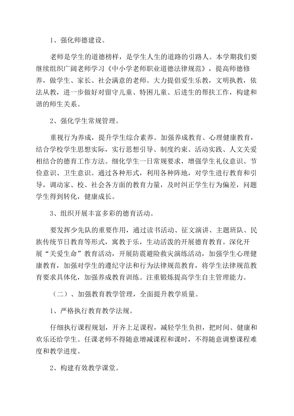 2024年小学教学工作规划范本合集_第2页