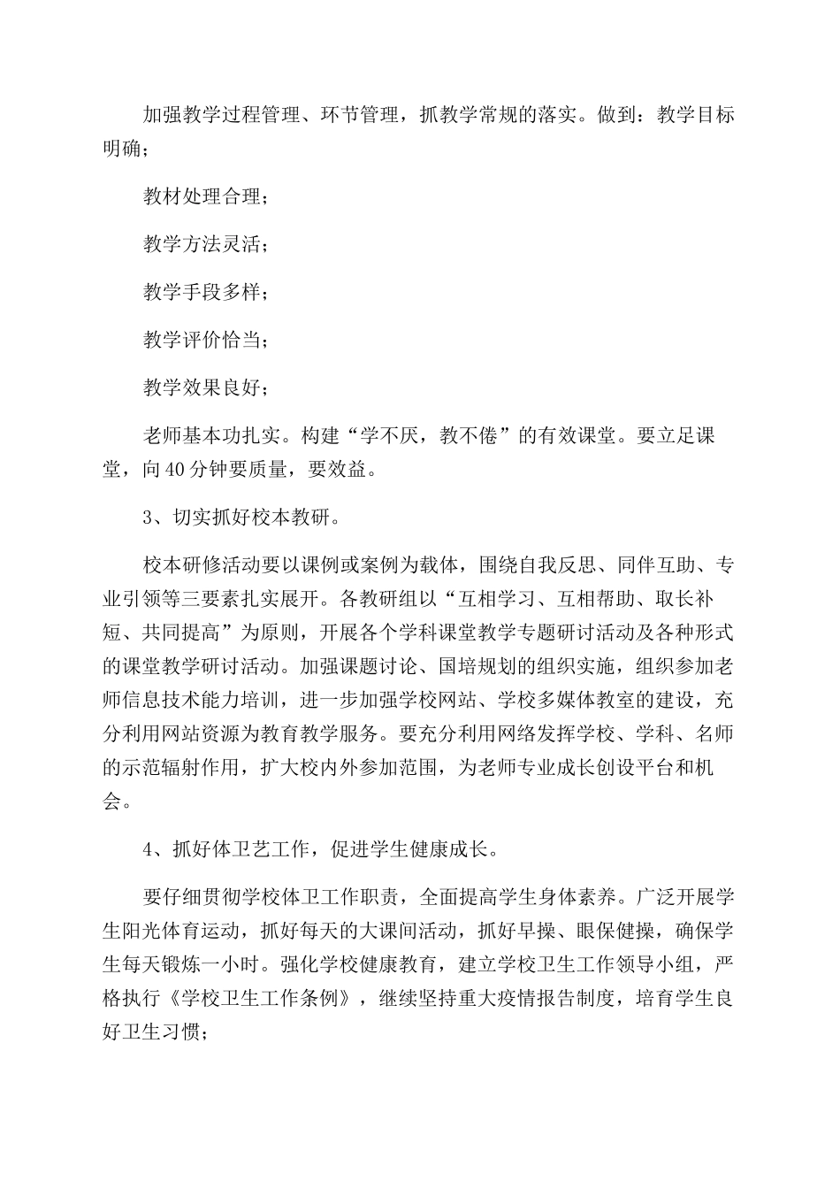 2024年小学教学工作规划范本合集_第3页