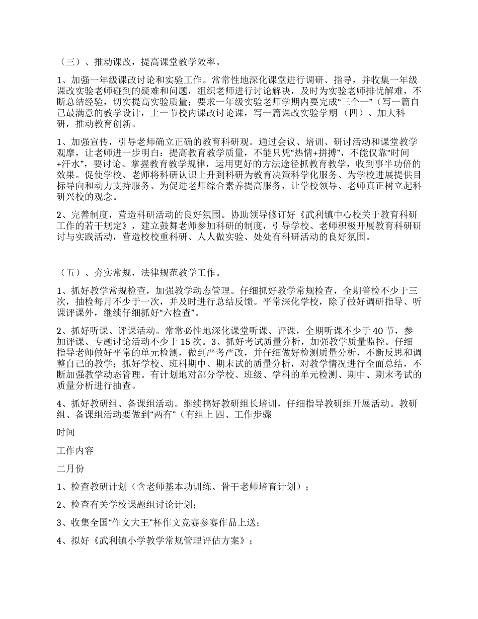 2024年小学教师个人工作目标_第2页