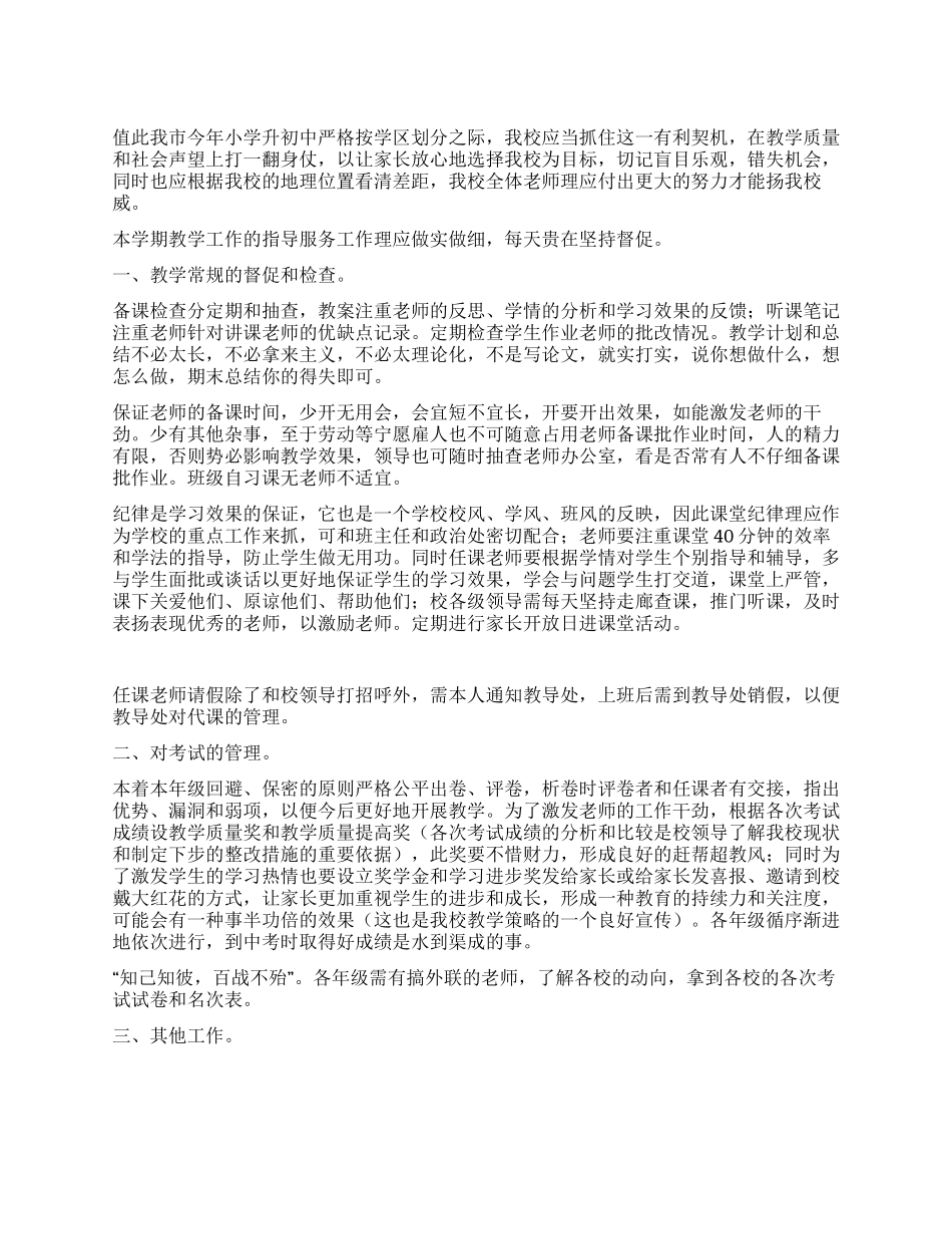 2024年小学教导处工作计划_第1页