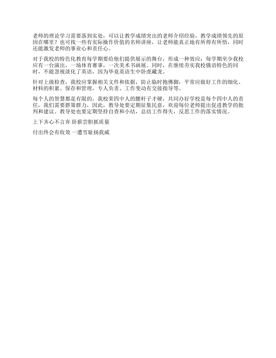 2024年小学教导处工作计划_第2页