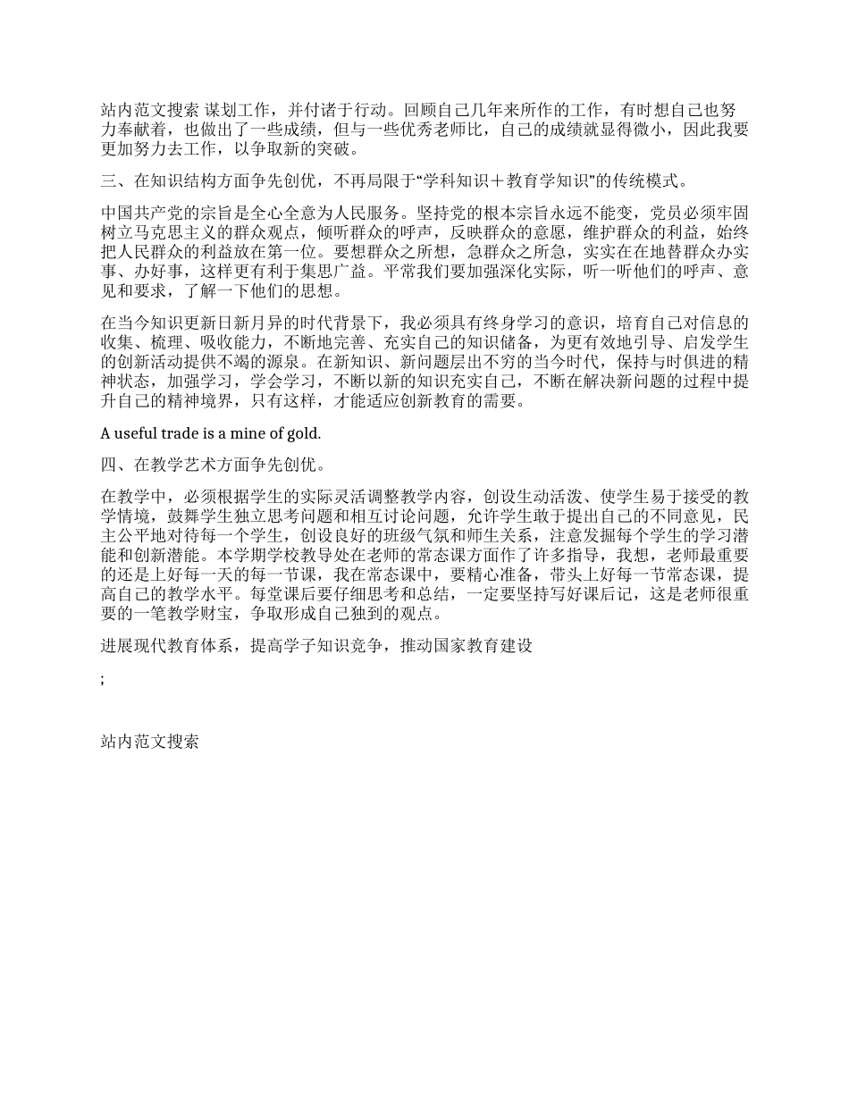 2024年小学教师个人创先争优心得体会_第2页